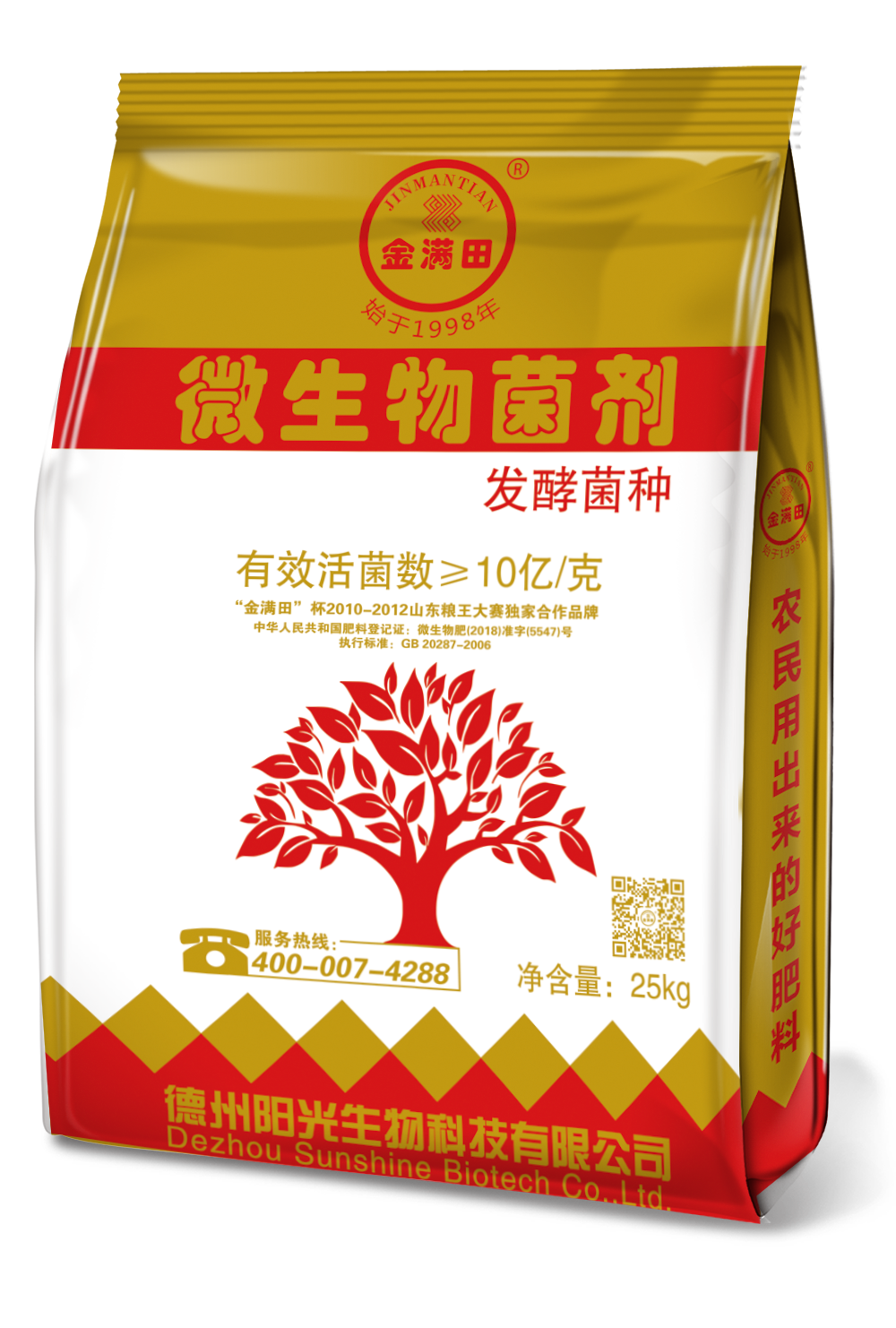 金满田发酵菌种